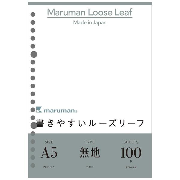 マルマン ルーズリーフ 書きやすいルーズリーフ A5 無地 100枚 L1306H