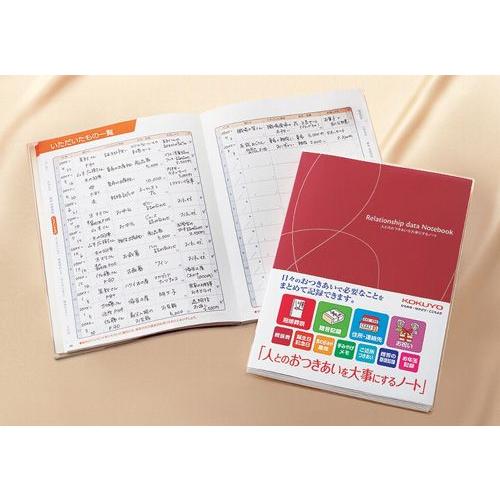 コクヨ おつきあいノート 人とのおつきあいを大事にするノート  LES-R101