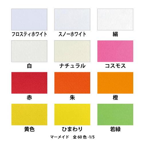 ミューズ 美術用紙 ファンシーペーパー マーメイド 153 A5規格 同色50枚セット C