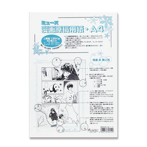 ミューズ 漫画原稿用紙 外枠目盛入り A4 135kg MGY-732