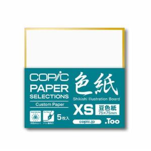 .Too COPIC コピック ペーパーセレクション コピック色紙 豆色紙サイズ XSサイズ 5枚入 SHIKISHI-XS 11604004