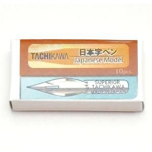 タチカワ ペン先 日本字ペン 10本入り