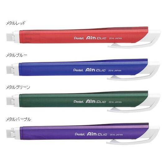 ぺんてる ノック式ホルダー消しゴム AinCLIC XZE15