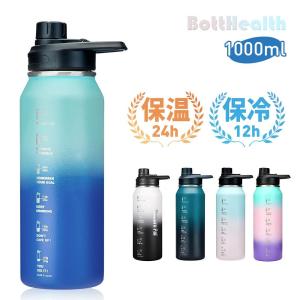 水筒 1000ml 保温 ボトル スポーツボトル アウトドア