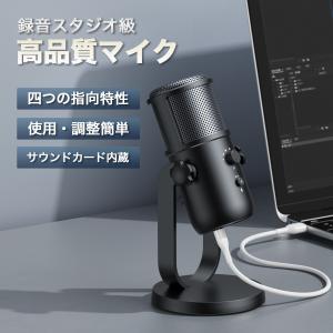 コンデンサーマイク 高音質 マイク USB接続 スタジオマイク 指向性4モード ミュート機能 感度調節 配信用 ゲーム実況 生放送 Zoom YouTube 会議 録音　