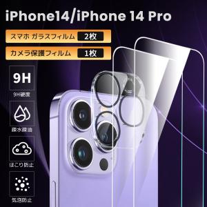 3枚セット iPhone ガラスフィルム iPhone14 Pro  iPhone14 カメラレンズ フィルム 全面保護レンズカバー  レンズ 保護シート カメラ保護フィルム 高透過率