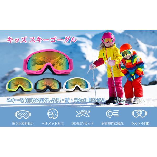 子供スキーゴールド　UV紫外線カット 超防風 耐衝撃 防雪軽量 ミラー スノボ ゴーグル 平面レンズ