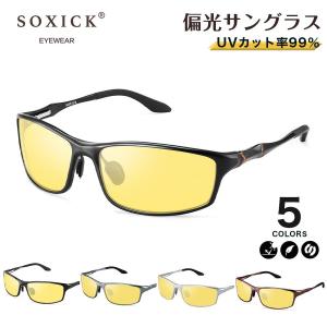 偏光サングラス 運転 夜 ナイトドライブ 眩しさを軽減 夜間サングラス 夜間走行 防眩 夜釣り soxick 超軽量フレーム採用 収納ケース付 父の日 プレゼント｜wowlomo