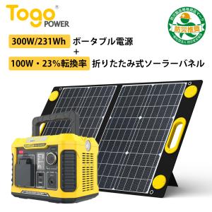 ２点セット ポータブル電源 大容量 330W ソーラーパネル 100w/120w/200w1枚 ソーラーチャージャー 車中泊 キャンプ 停電対策 発電機 防災推奨