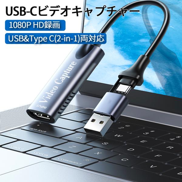 最新型 HDMI キャプチャーボード Switch USB2.0 &amp; Type C (2-in-1)...
