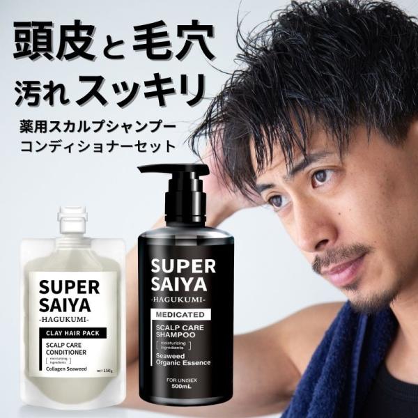 シャンプー メンズ スカルプシャンプー 500ml  泥パック コンディショナー 150g アミノ酸...