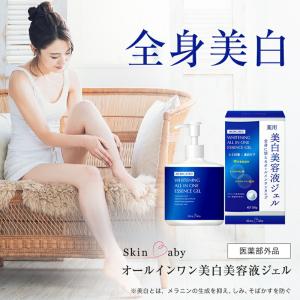 美白美容液 トラネキサム酸 全身 ジェル ボディークリーム 大容量 300g SkinBaby スクワラン 美容液 シミ シミ対策 保湿 医薬部外品