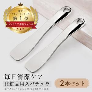 スパチュラ 化粧品用 クリーム 美容液 SkinBaby スキンベビー 亜鉛合金 清潔 コスメ