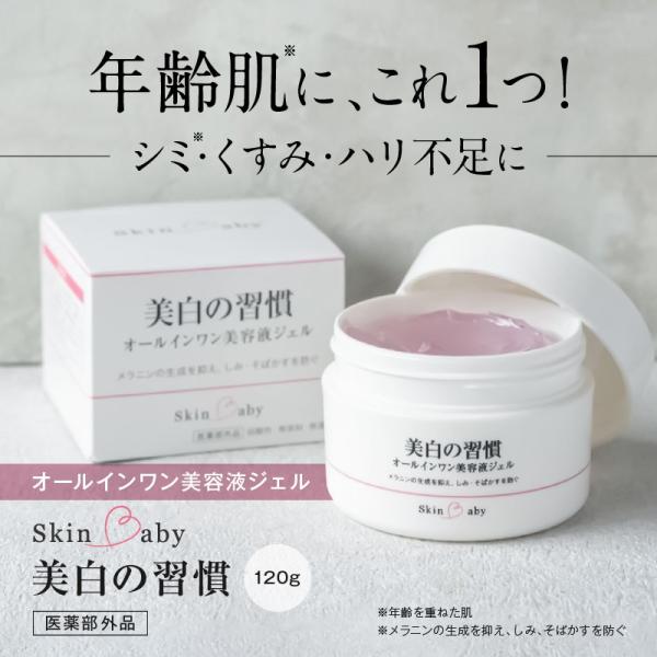 オールインワンジェル 美白 大容量 120g3か月分 シミ対策 シミ しみ 無添加 保湿 オールイン...