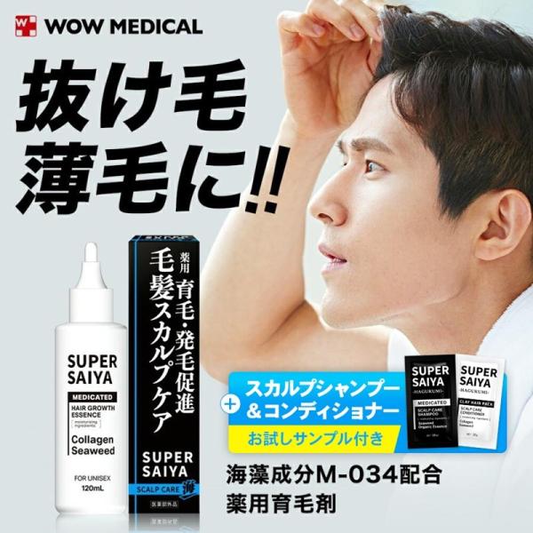 育毛剤 男性用 育毛 発毛促進 抜け毛予防 スカルプケア 薄毛 頭皮ケア メンズ 男性 お試し 育毛...