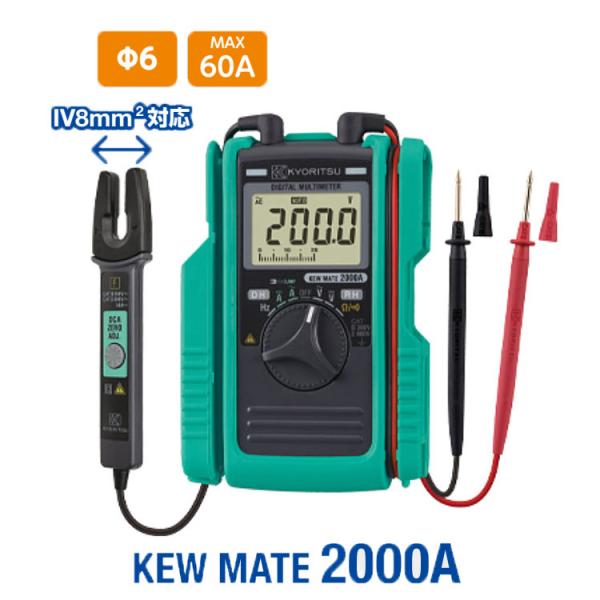 AC/DCクランプ付デジタルマルチメータ　KEWMATE 2000A　共立