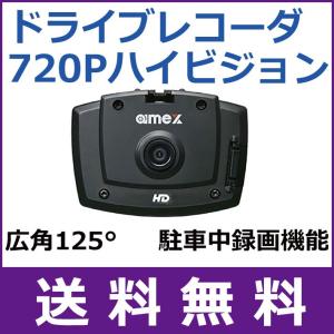 720Pハイビジョン　常時録画タイプ　デジタルドライブレコーダ　AMEX-A04HD｜wowsystem