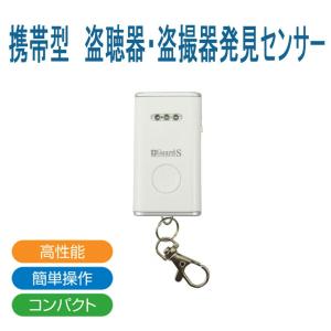 盗聴器・盗撮器発見センサー　クロスガードスマート　CG2W｜wowsystem