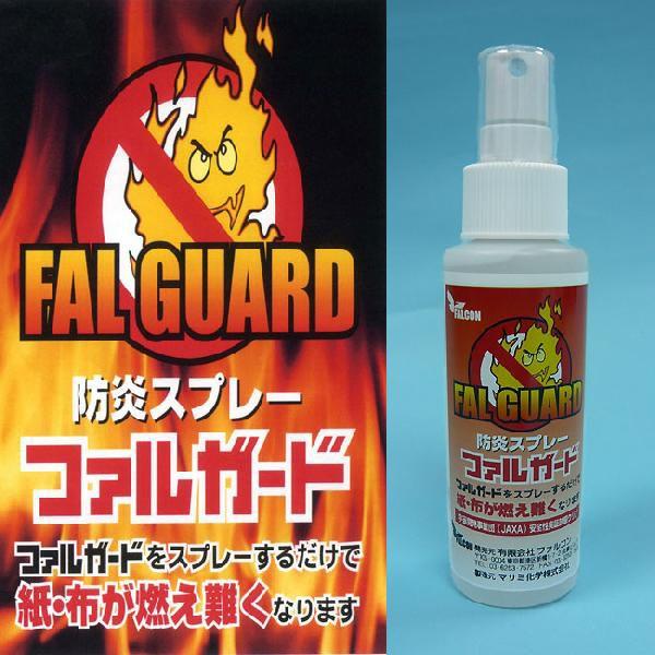 防炎スプレー　ファルガード　100ml　　(FAL001)