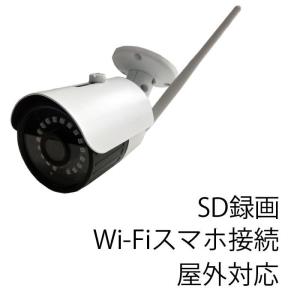 録画機能、WIFI通信機能付き　バレット型カメラ　ITS-WF1080P36TF　248万画素SONY製CMOSセンサー搭載｜wowsystem