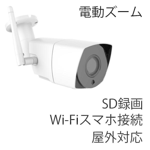 録画機能、WIFI通信機能、電動ズーム機能付き　バレット型カメラ　ITS-WF500AVFWP　50...