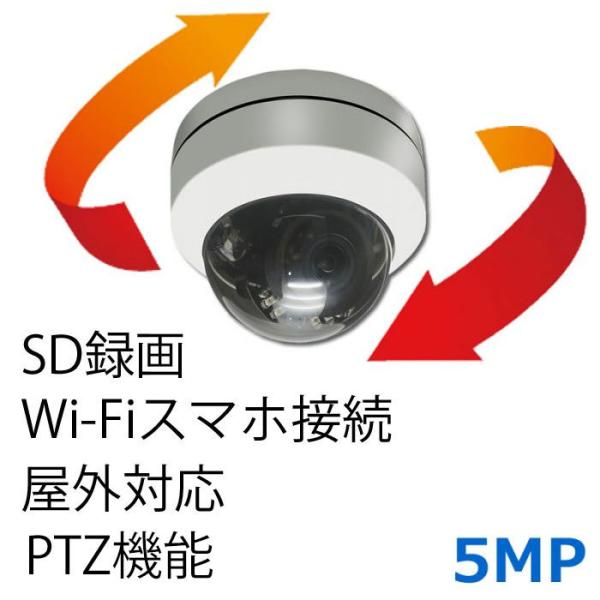 録画機能、WIFI通信機能付き　PTZドームカメラ　ITS-WF500PTZ　500万画素SONY製...
