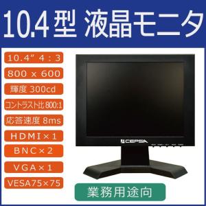 業務用10型（10.4インチ）液晶モニター　LAD-DT10S　メタルキャビネット（金属筐体）モデル｜wowsystem