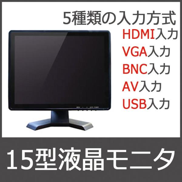 HDMI入力端子搭載　15型TFT液晶モニター　MNT-150HVBR