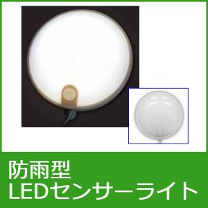 防雨型LED　センサーライト(コード付き)　カベピカ　SLK800｜wowsystem