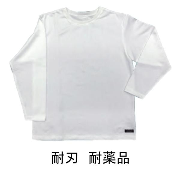 耐刃、耐薬品性Tシャツ（長袖）　SP-AC7　男女兼用