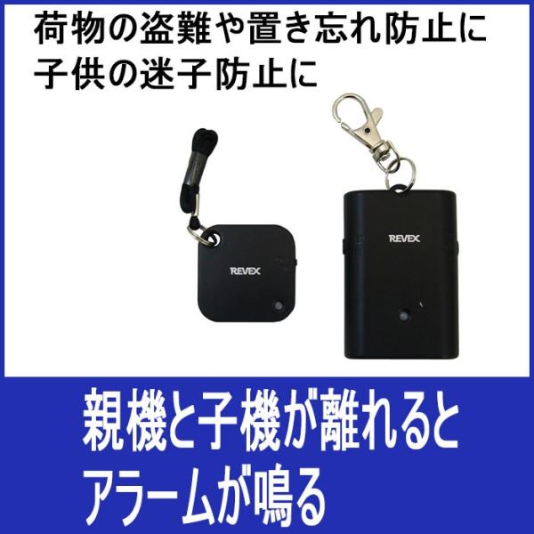 荷物の置き忘れや所持品の盗難防止、子供の迷子防止に　「離れるとアラーム　WSA-B1」