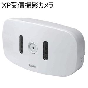 受信撮影カメラ　XP1000　受信機　REVEX　ワイヤレスチャイムXPシリーズ｜wowsystem