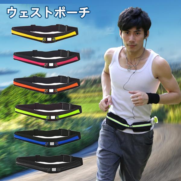 ウェストポーチ ウエストバッグ ボディバッグ メンズ レディース ランニングポーチ ウォーキング ジ...
