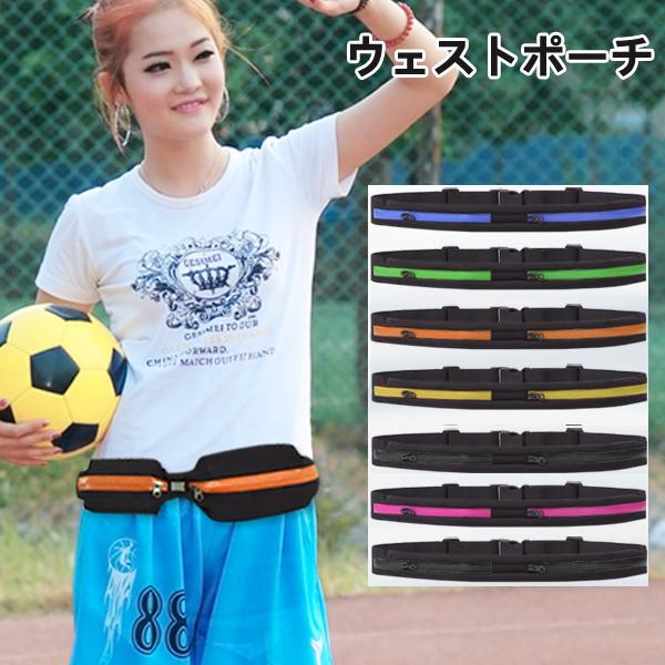 ウェストポーチ ウエストバッグ ボディバッグ メンズ レディース ランニングポーチ バッグ ウォーキ...
