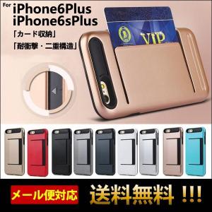 スマホケース iPhone6s Plusケース 耐衝撃 iPhone6 plusカバー アイフォン6sプラス アイフォン6プラス カバー ハードケース カード収納 L-115-2｜woyoj