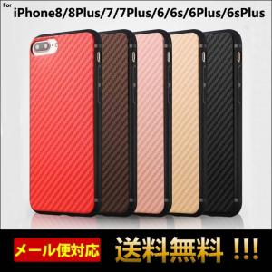 スマホケース iPhone8 iPhone7 iPhone6s ケース iPhone7 PLUS iPhone8Plus ケース カーボン柄 携帯ケース アイフォン8 アイホン7 6s ケース L-165
