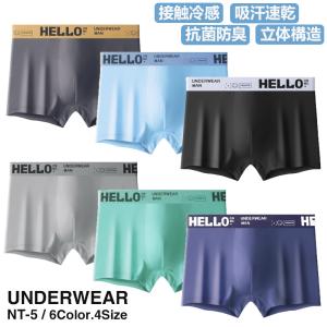 ボクサーパンツ メンズ 接触冷感 吸水速乾 ボクサー パンツ 夏用 メンズ ボクサーブリーフ 下着 インナー メンズショーツ ボクサー 男性用 パンツ 冷感 NT-5