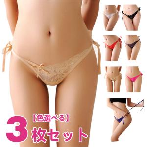 ショーツセット 3枚 ショーツ レディース tバックセット セクシー ショーツ ランジェリー ひもぱん ひもショーツ 紐ショーツ 紐パン tバック下着 T-1944-5