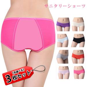 サニタリーショーツ 3枚セット 色選べる 生理用ショーツ ショーツセット まとめ買い 生理用パンツ 下着女性 ショーツ レディース セール T-2071-2