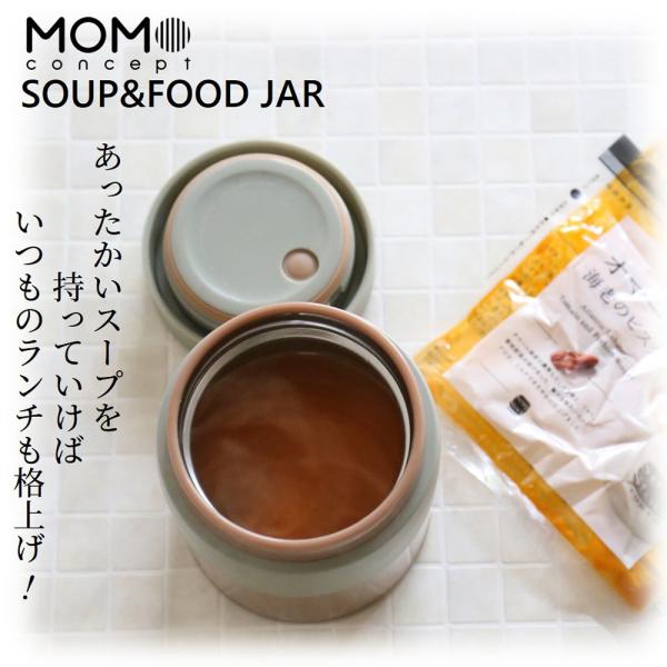 MOMO concept モモコンセプト ルピナス スープ フードジャー RG 400ml