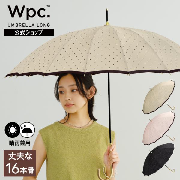 傘 長傘 16本骨 多骨 多骨傘 雨傘 レディース 16本骨ピンドット ドット Wpc. 公式