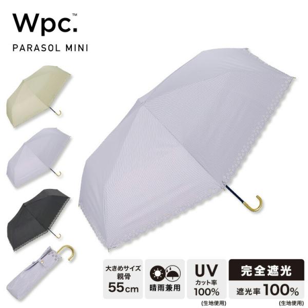 日傘 折りたたみ 完全遮光 晴雨兼用 遮光率100% 折りたたみ傘 遮光フラワーカットストライプ ミ...