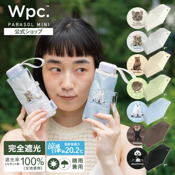 日傘 折りたたみ傘 遮光率100％ 晴雨兼用 コンパクト 小さい 完全遮光 レディース 遮光 アニマ...
