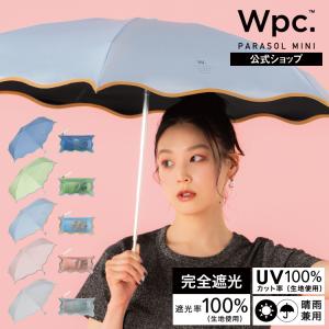 日傘 折りたたみ傘 コンパクト 完全遮光 遮光率100％ 晴雨兼用 遮光ウェーブパイピングパラソル ミニ なみなみ ウェーブ レディース Wpc.公式