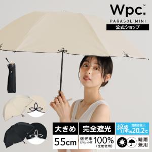 日傘 折りたたみ傘 大きめ 完全遮光 晴雨兼用 遮光率100% レディース 大きい 大きい傘 遮光ドームワイドスカラップ ミニ Wpc.公式