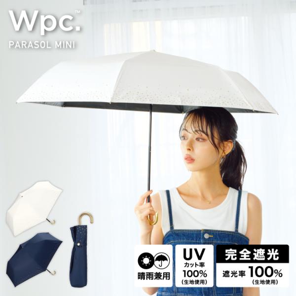日傘 ギフト対象 Wpc.公式 折りたたみ 遮光リムスター ミニ 完全遮光100％ 完全UVカット率...