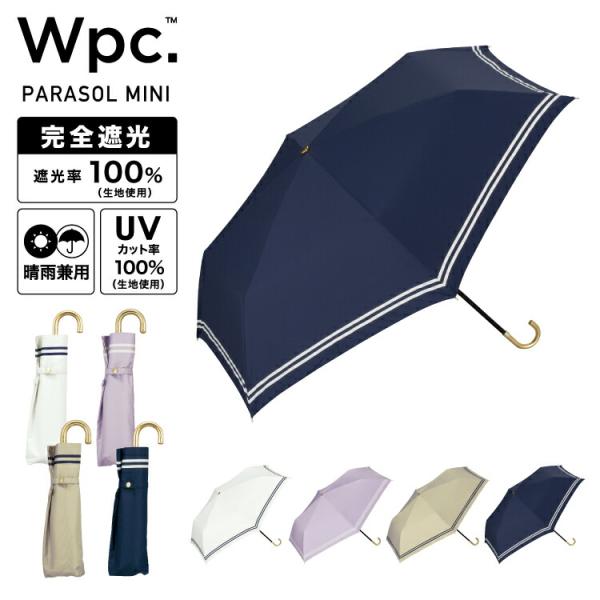 日傘 Wpc.公式 折りたたみ 遮光セーラー ミニ 完全遮光 遮光率100％  晴雨兼用 遮熱 撥水...