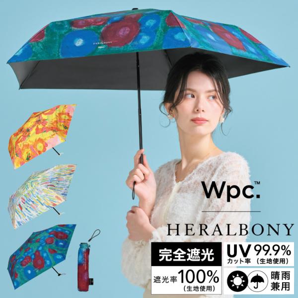 日傘 折りたたみ 完全遮光 晴雨兼用 遮光率100％ HERALBONY アート遮光軽量日傘 ミニ ...