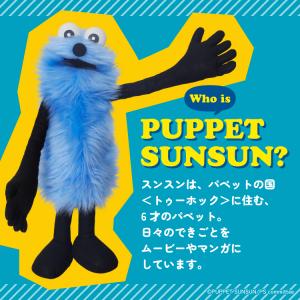 パペットスンスン × Wpc. 遮光 日傘 フ...の詳細画像1