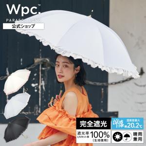 8/25まで500円OFFクーポン 日傘 長傘 完全遮光 遮光率100％ 晴雨兼用 レディース 遮光オーガンジーフリル フリル Wpc